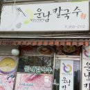 운남칼국수 이미지