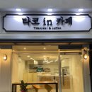 타코in카페 이미지