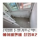 에어비앤비 창업기 2탄 - 기본세팅 과정 및 종류