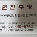 면천추어탕 이미지