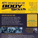 우지인피트니스 | [바디스킬]테니스공과 폼롤러를 이용한 자가근막이완 "Body Skills 릴리즈" 워크샵 by 우지인피트니스