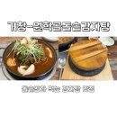 거창-마리-1 | [거창/맛집] 대구 근교 가볼 만한 곳|거창 감자탕 맛집|원학골돌솥감자탕 후기-주차, 영업정보