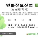 남원묘지이장관리전문