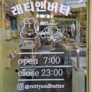 래티앤버터 | [이천 Retty&Butter] 이천에 이렇게 아기자기하고 이쁜 소품샵이? 레티앤버터 방문 후기.