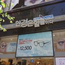 웨스턴안경원 이미지