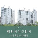 퍼스트하임 | 수지 죽전퍼스트하임 행위허가 대행업체 후기