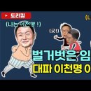 '벌거벗은 임금님' 대파동화2탄 대파 이천명 이야기 이미지