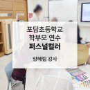 포담초등학교 이미지