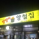 땡땡이양철집