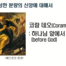 코람데오 이미지
