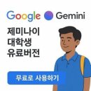 [정보] 구글 AI를 15개월 동안 무료로 PRO 업그레이드 사용하는 방법 이미지