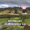 소노펠리체 비발디파크 | 홍천 가족여행 비발디파크 소노펠리체 레지던스 복층 후기