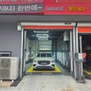 [청주 셀프세차] 오해피셀프세차장: 냉난방 완비된 프라이빗 실내 세차 후기