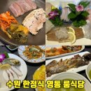 고천카센타(시원모터스) | 망포역맛집 남도 수원한정식 가족모임하기 좋은 영통 룸식당 남도코스B 후기
