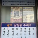 산월수제비