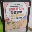 대봉초등학교 | 2025 전반기 초등 학급경영 나눔 릴레이: 온&amp;ON 연결 대화법