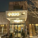 춘천1번지닭갈비막국수 | [내돈내산] 춘천 닭갈비 맛집 비교 (명동 1번지 닭갈비, 우성 닭갈비 후기)