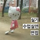 붓으로하는캘리그라피B반 | 04. 미술 임용 합격 수기 - 경남 2차 실기, 수업실연, 면접