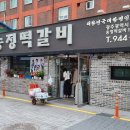 송정가게