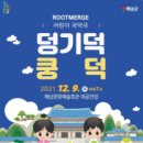 국악극 덩기덕쿵덕 이미지