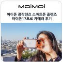 스마트폰 과의존 이해하기 | 아이폰 광각렌즈 스마트폰 줌렌즈 아이폰17 프로 카메라 후기