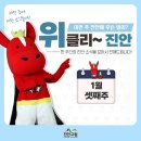 [위클리 진안] 1월 셋째주 진안군 주간소식!