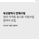 부산광역시 연제구청