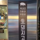 친환경돼지식육식당 이미지