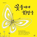 꽃들에게