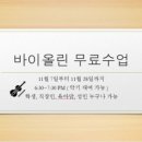 바이올린레슨 이미지