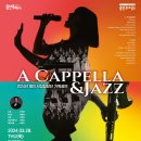 용인시립합창단 기획공연 <A Cappella & Jazz> 이미지