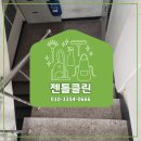 강서구 화곡동 빌라 계단 청소 주 1회 깨끗한 청소 후기