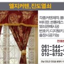 진도열쇠.커텐
