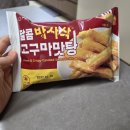 지에스(GS)25무동로얄점 | [gs25편의점신상디저트] 달콤바사삭고구마맛탕🍠🩷🫶