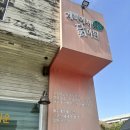 조은짬뽕 본점 | 파주맛집 | 파주닭칼국수 (+조은도너츠)