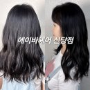 중단발 밀본 링케이지 수분 클리닉 에이바헤어 신당역점