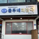 본해장국 이미지