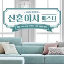 한샘할인마트 이미지