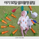 파스텔라 스튜디오 | 아기 50일 셀프촬영 꿀팁 촬영하는이유