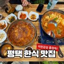 지산로115/140번길 | [평택 송탄 맛집] 부락산 주막 편의점 김치찌개+김치전 후기