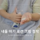 베베PC | 아기로션 추천 무스텔라 이드라베베 고보습 아기크림