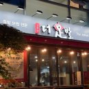 신도림3차푸르지오 | 구로역 맛집 더족발 신도림본점 반반족발 제대로였던 후기