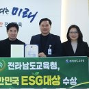 대한민국ESG위원회