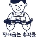 장어총각 이미지