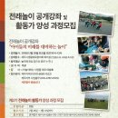 함께해요 전래놀이 이미지