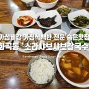 소라샤브샤브칼국수 이미지