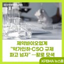 [KPBMA 뉴스룸] 한국제약바이오협회의 5월 뉴스 브리핑