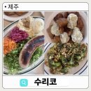 안녕 조수리 | 제주 서쪽 한경면 감성 브런치 맛집 수리코 4월까지 운영 후 부산 이전