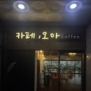 카페 : 전주 혁신도시 기지제 호수뷰 오아카페