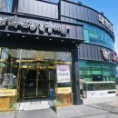 썬크린 세탁전문점 | 가좌동 가족 외식 장소 추천: 주차 편하고 맛있는 추오정 남원추어탕 우렁추어탕 리뷰